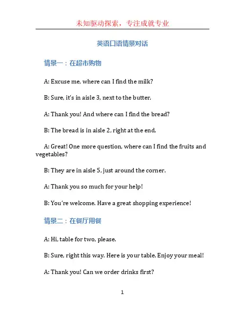 英语口语情景对话