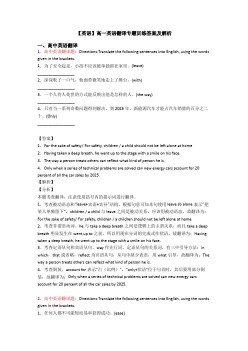 【英语】高一英语翻译专题训练答案及解析
