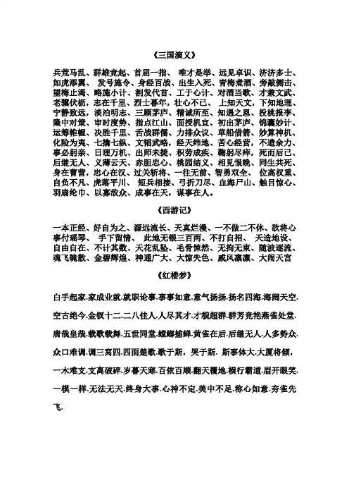 四字成语大全
