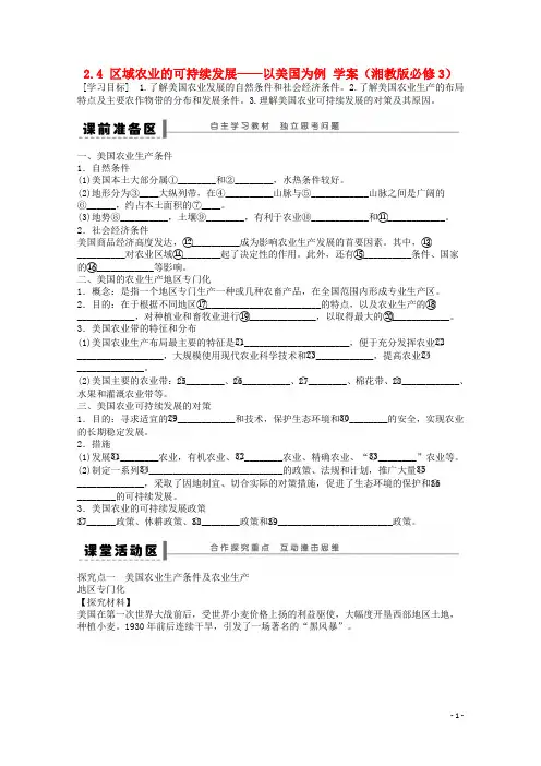 2.4_区域农业的可持续发展――以美国为例学案_湘教版必修3