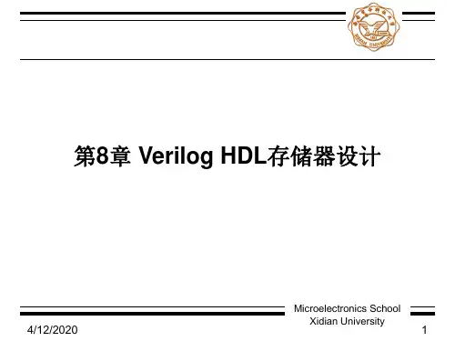 西电verilog课件第八章