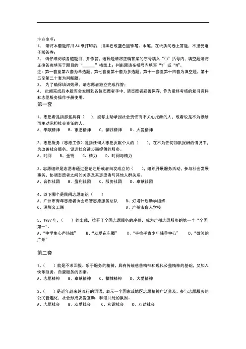第八套 志愿服务与志愿者精神试题