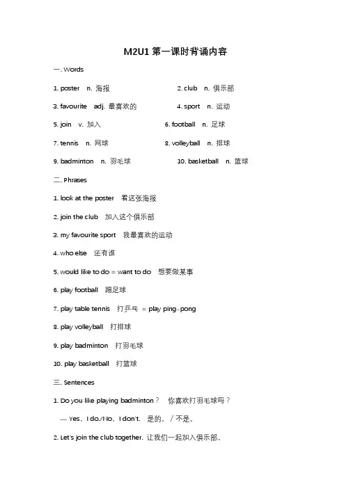 沪教版牛津4B M2U1默写纸