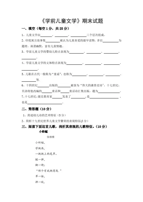 儿童文学期末考试试题(带答案)