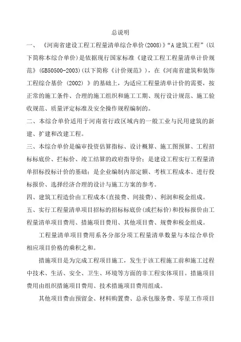 《河南省建设工程工程量清单综合单价》A建筑工程