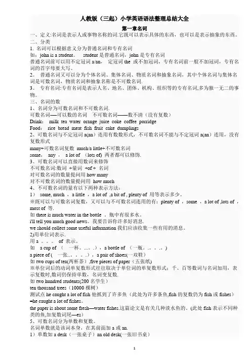 人教版PEP(三起)小学英语语法整理总结大全