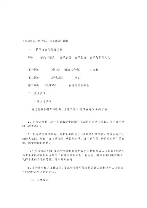 古诗新唱教案[详细讲解]