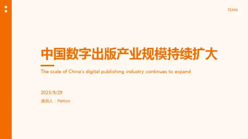 2023年中国数字出版产业规模稳定增长 其中互联网广告收入占比较大