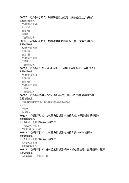 JCB故障代码