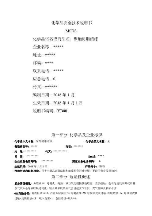 聚氨酯色漆MSDS中文版上传