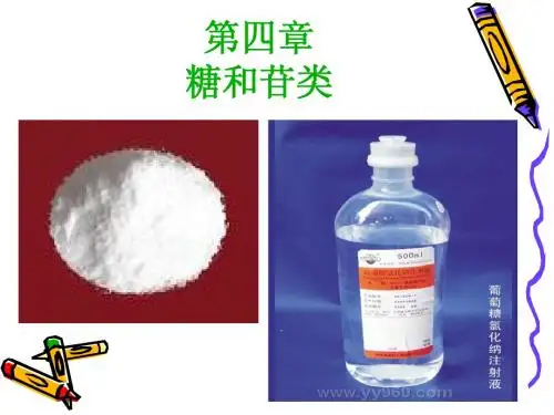 第四章糖和苷类