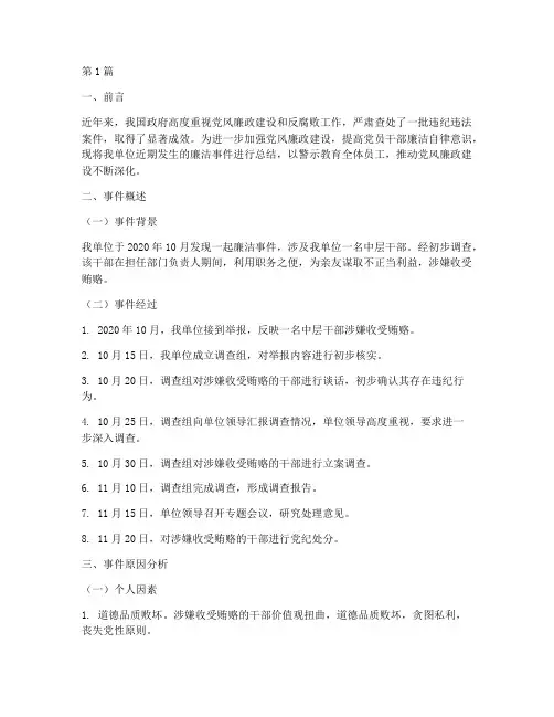 廉洁事件总结报告范文(3篇)