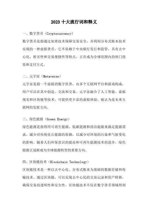 2023十大流行词和释义