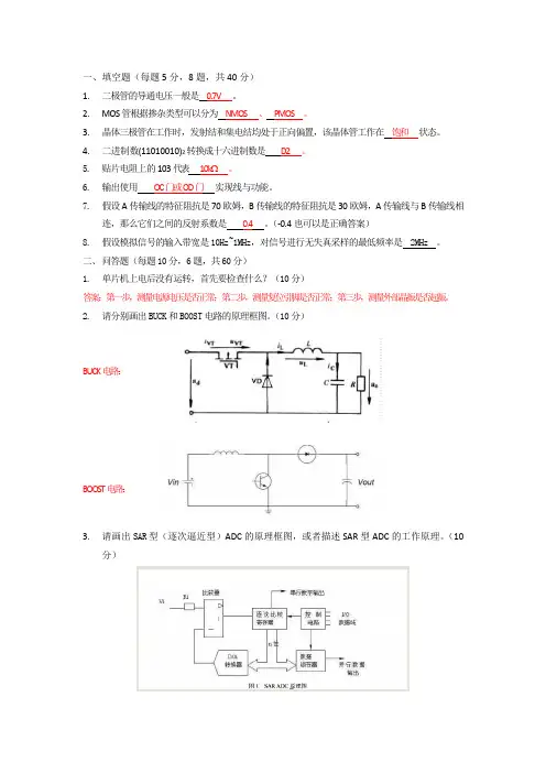 (完整版)硬件工程师笔试题附答案