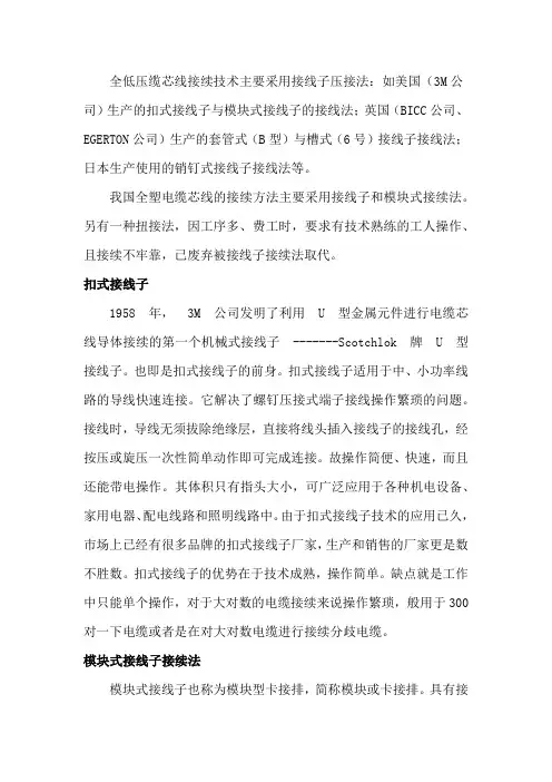 电缆接续工艺