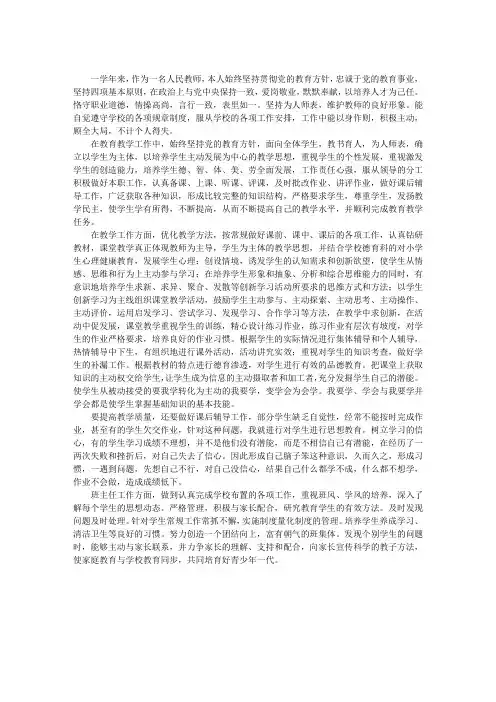2009教师年度个人述职报告