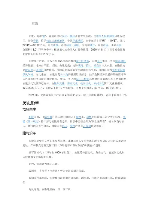 安徽省情资料