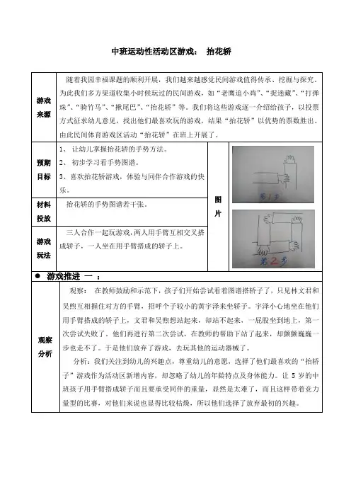 幼儿园中班运动性活动区游戏《抬花轿》