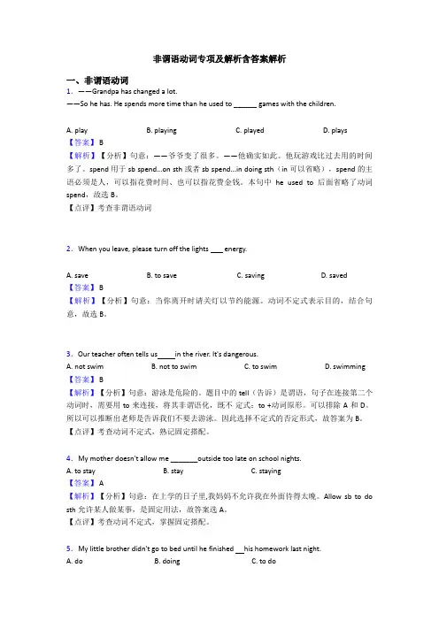 非谓语动词专项及解析含答案解析