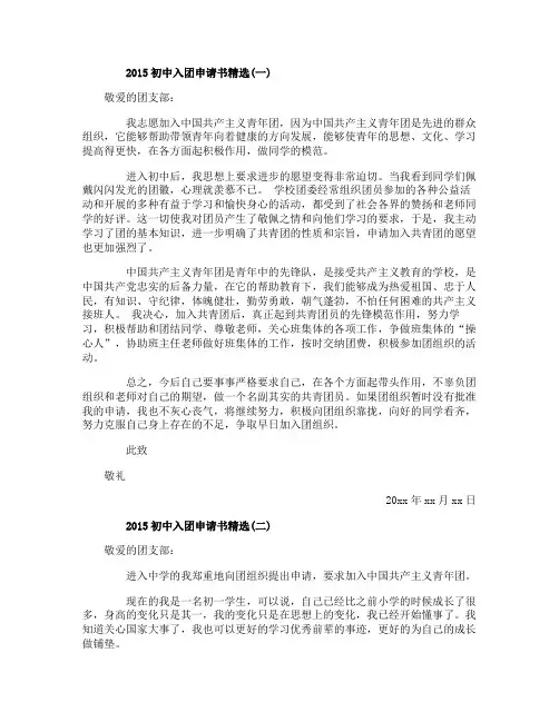 2015初中入团申请书精选