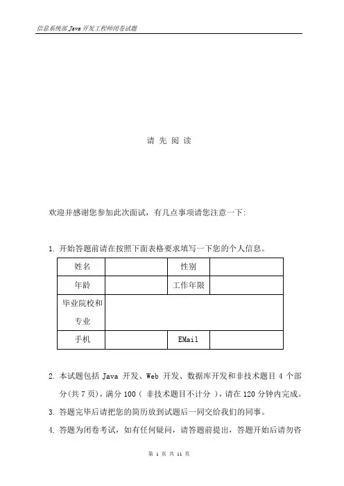 新浪信息系统java开发工程师测试题