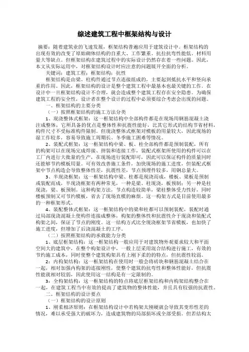 综述建筑工程中框架结构与设计