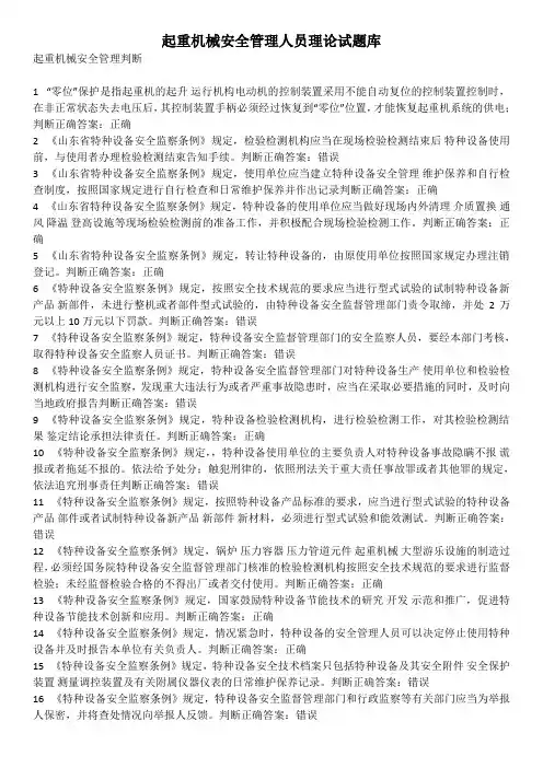 起重机械安全管理理论题库
