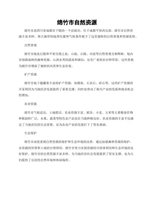 绵竹市自然资源