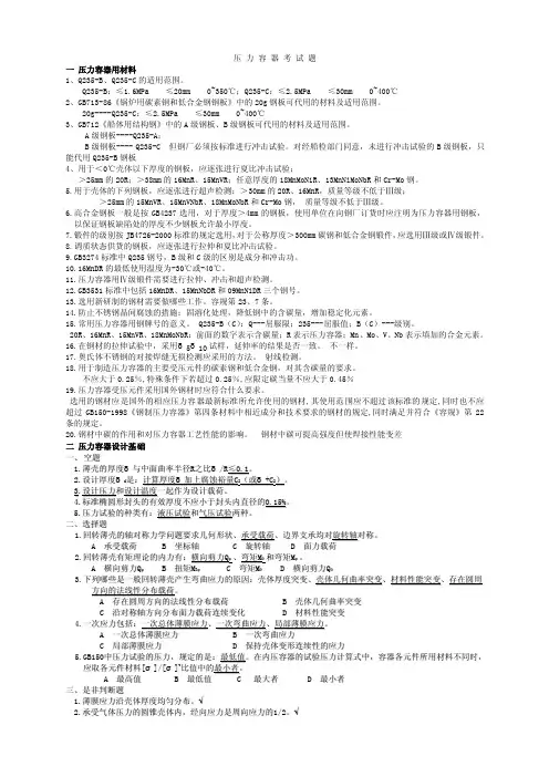 压力容器考试题