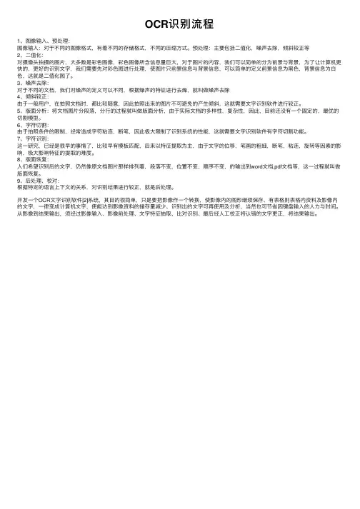 OCR识别流程