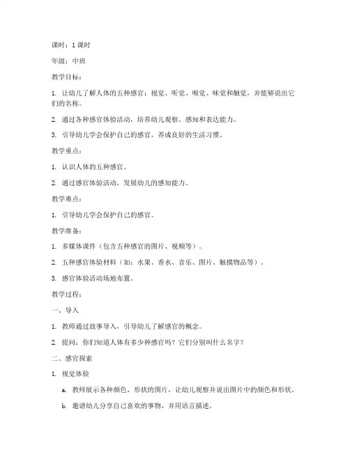 感官分析优秀教案模板范文