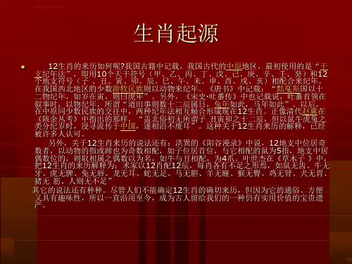 十二生肖的来历ppt课件