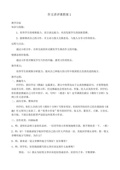 作文讲评课教案(已修改6篇)优质】