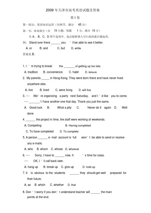 2009年天津市高考英语试题及答案