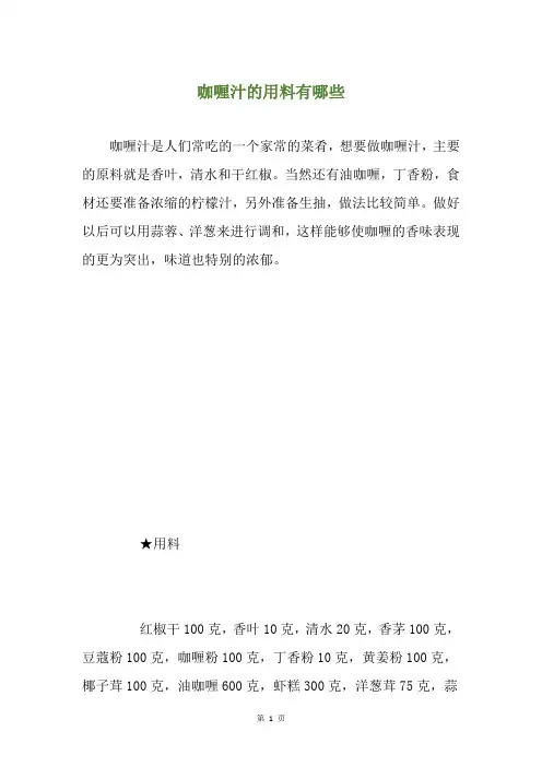 咖喱汁的用料有哪些