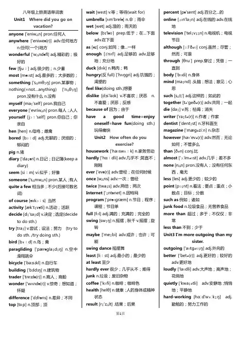 新目标人教版八年级上册英语单词表