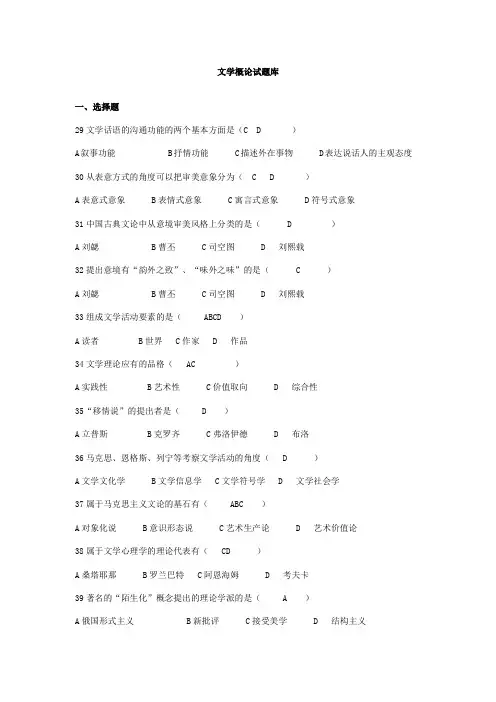 文学概论试题