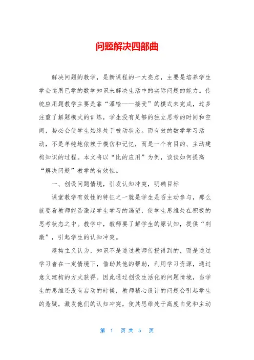 问题解决四部曲