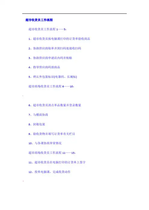 超市收货员工作流程