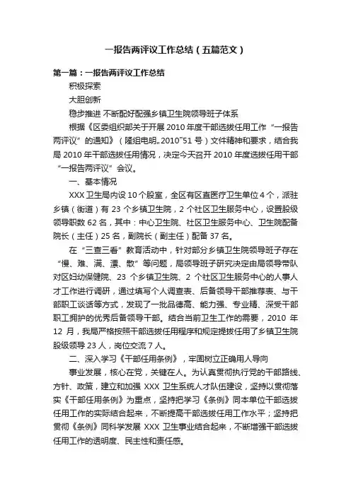 一报告两评议工作总结（五篇范文）
