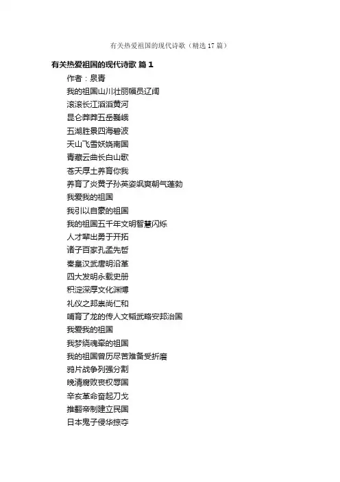 有关热爱祖国的现代诗歌（精选17篇）