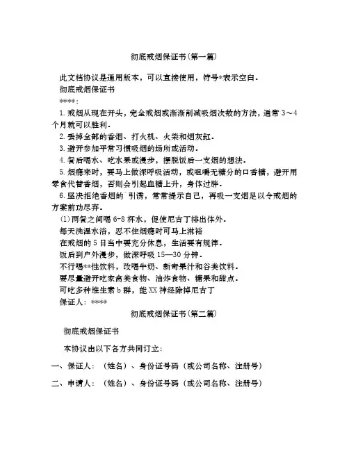 彻底戒烟保证书合集四篇