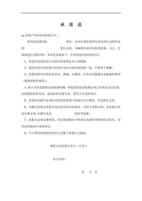 房屋评估承诺函