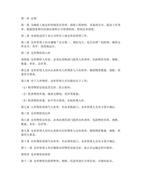 工地仓库管理制度及规定