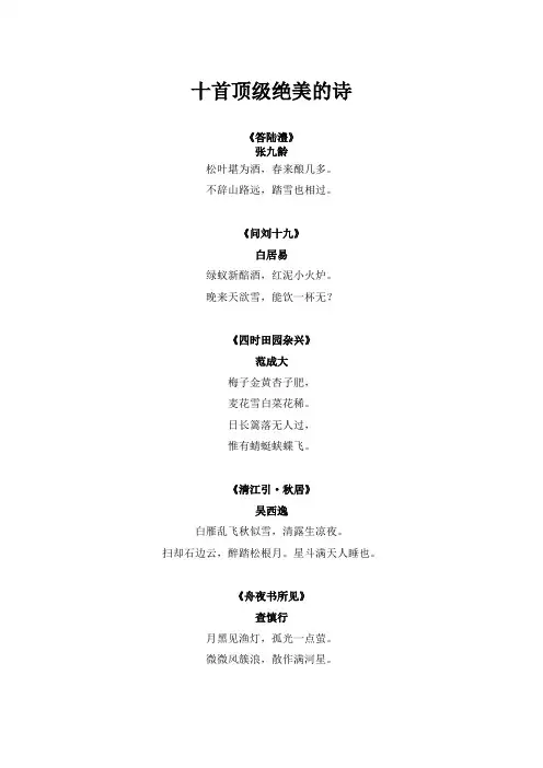 十首顶级绝美的诗