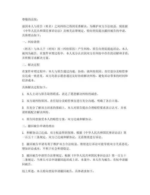 撤回被告申请书