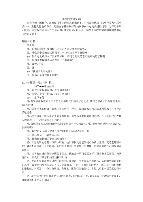舞蹈的串词(5篇)