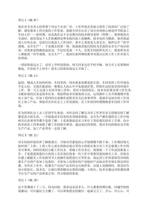 实习日志30篇
