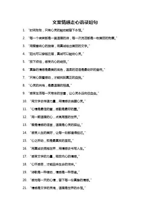文案情感走心语录短句
