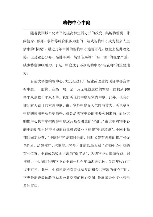 购物中心中庭